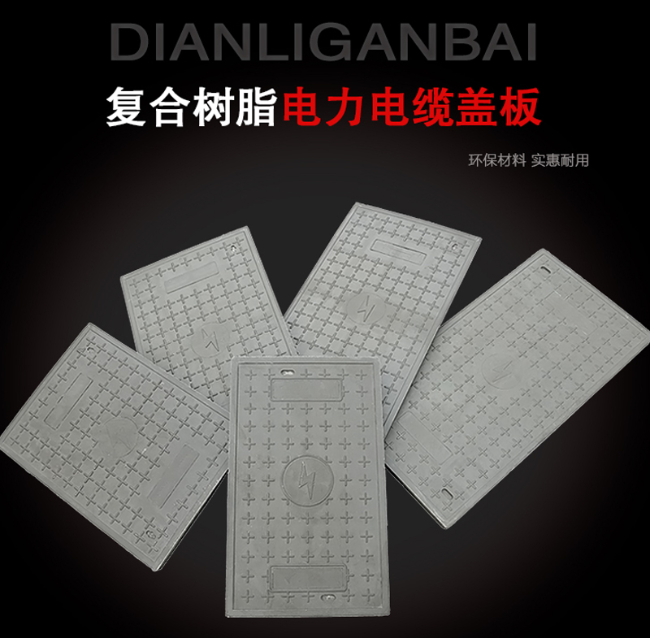 都兰树脂复合电力盖板展示